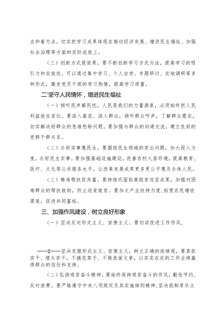 集团党委书记参加所在支部组织生活会上的讲话提纲+乡镇2024年民主生活会讲话提纲.docx_第2页