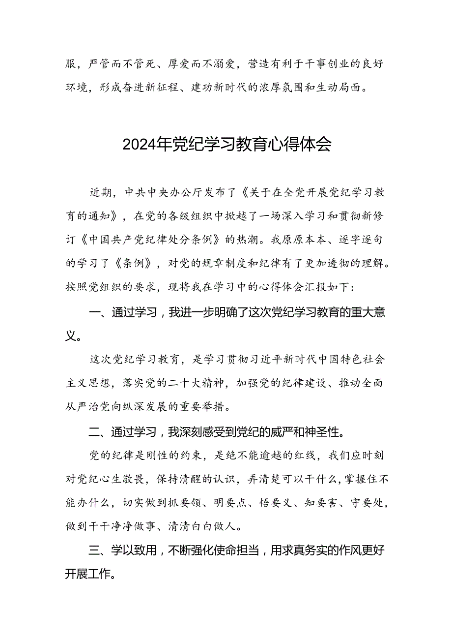 “学纪、知纪、明纪、守纪”党纪学习教育心得体会研讨发言材料十一篇.docx_第3页