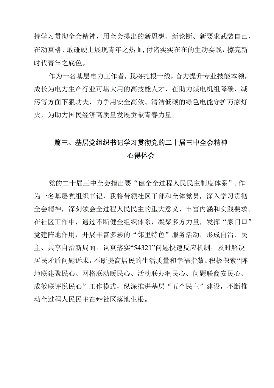 民革基层组织负责人学习贯彻党的二十三中全会精神心得体会（共12篇）.docx_第3页