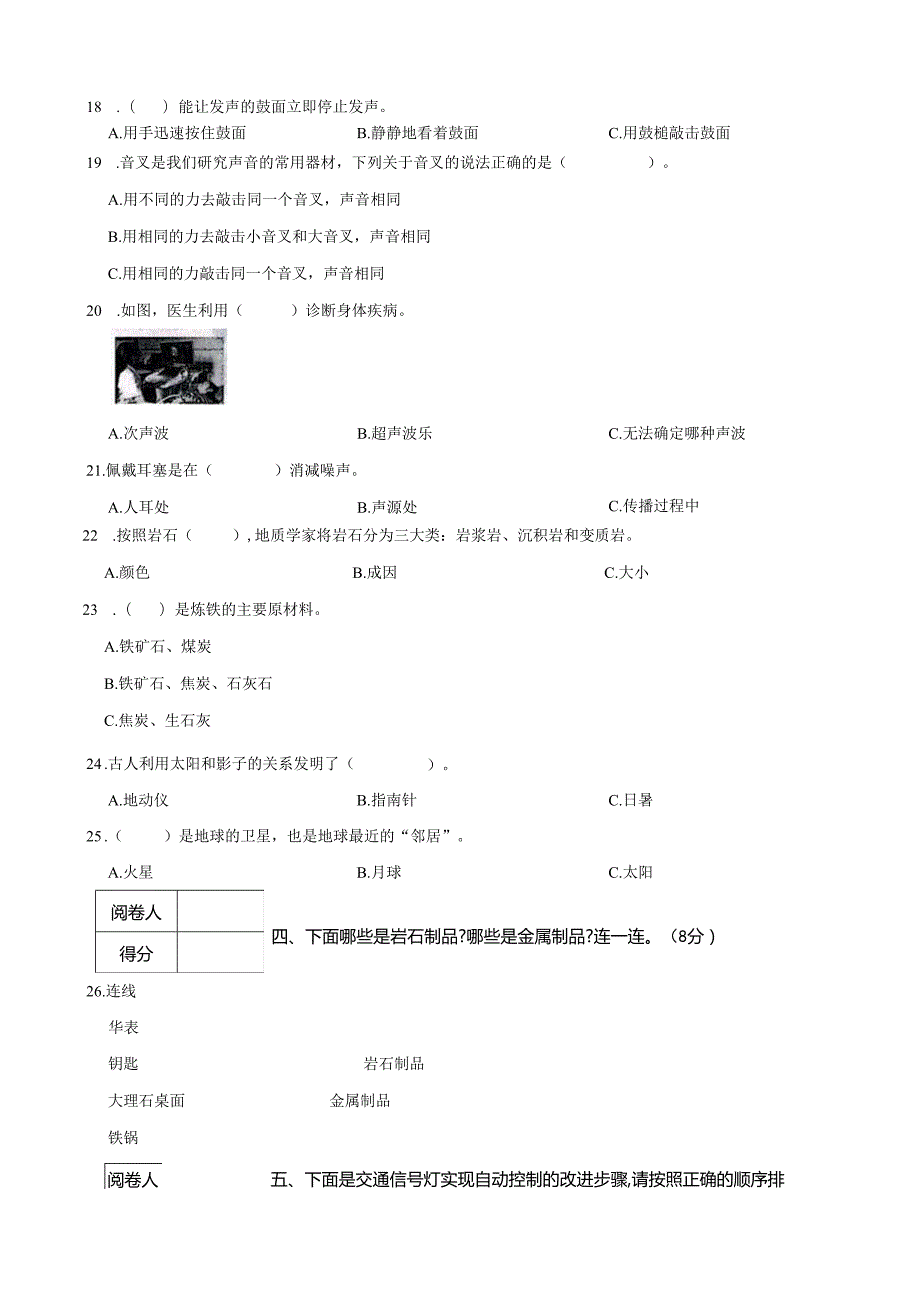 河北省辉创教育2023-2024学年四年级第一学期科学期末试卷.docx_第2页