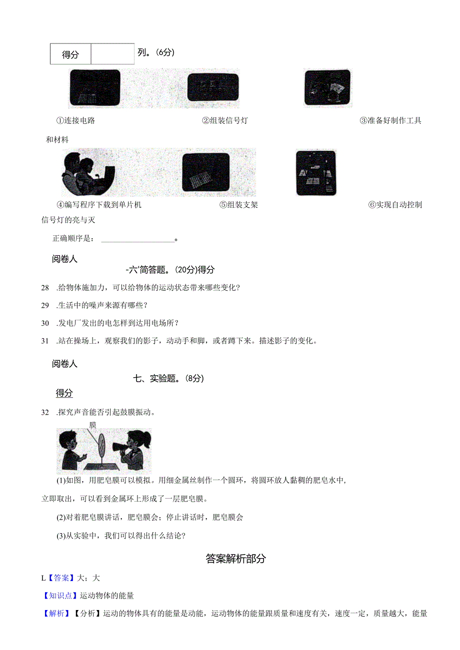 河北省辉创教育2023-2024学年四年级第一学期科学期末试卷.docx_第3页