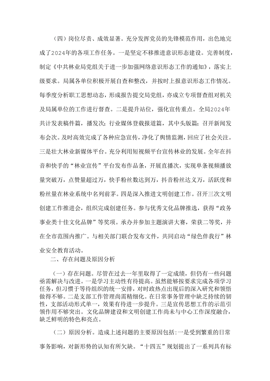 2024年【三篇】党支部党建工作述职报告范文.docx_第3页