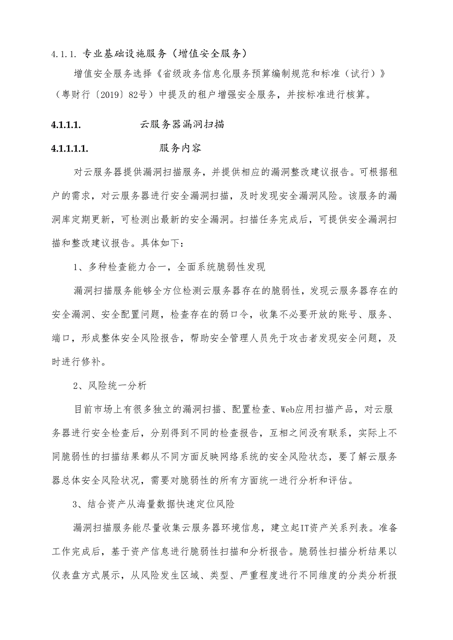 广东省省级政务信息化（2024年第一批）项目需求广东省残联政务信息化统采分签（2024年）项目.docx_第3页