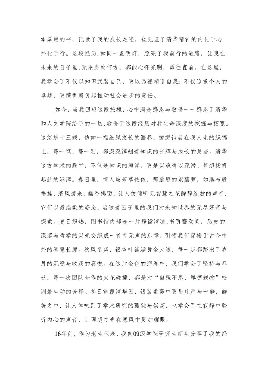 在人文学院2025年毕业典礼上的发言：让人文之光照亮未来.docx_第2页