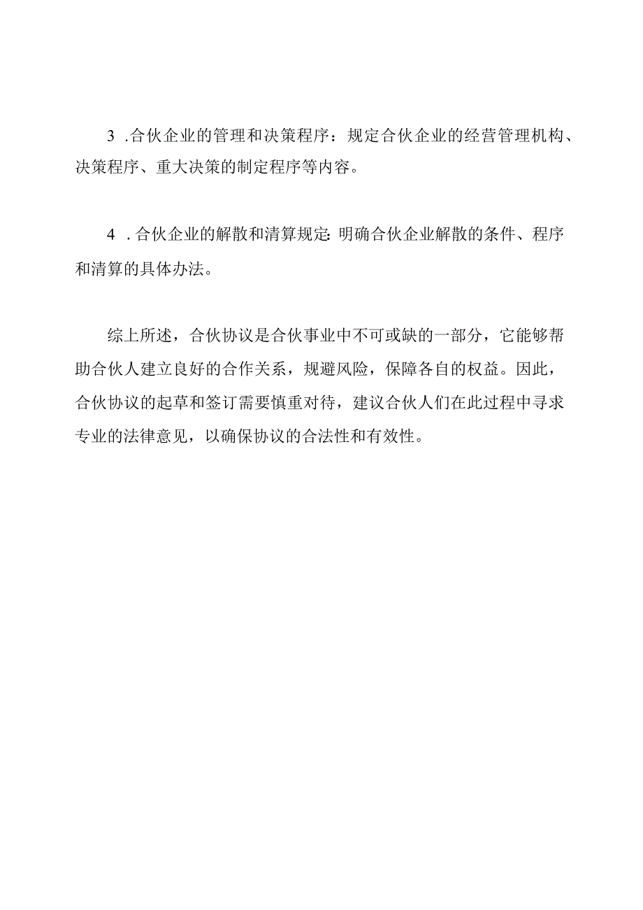 合伙协议全篇.docx_第2页