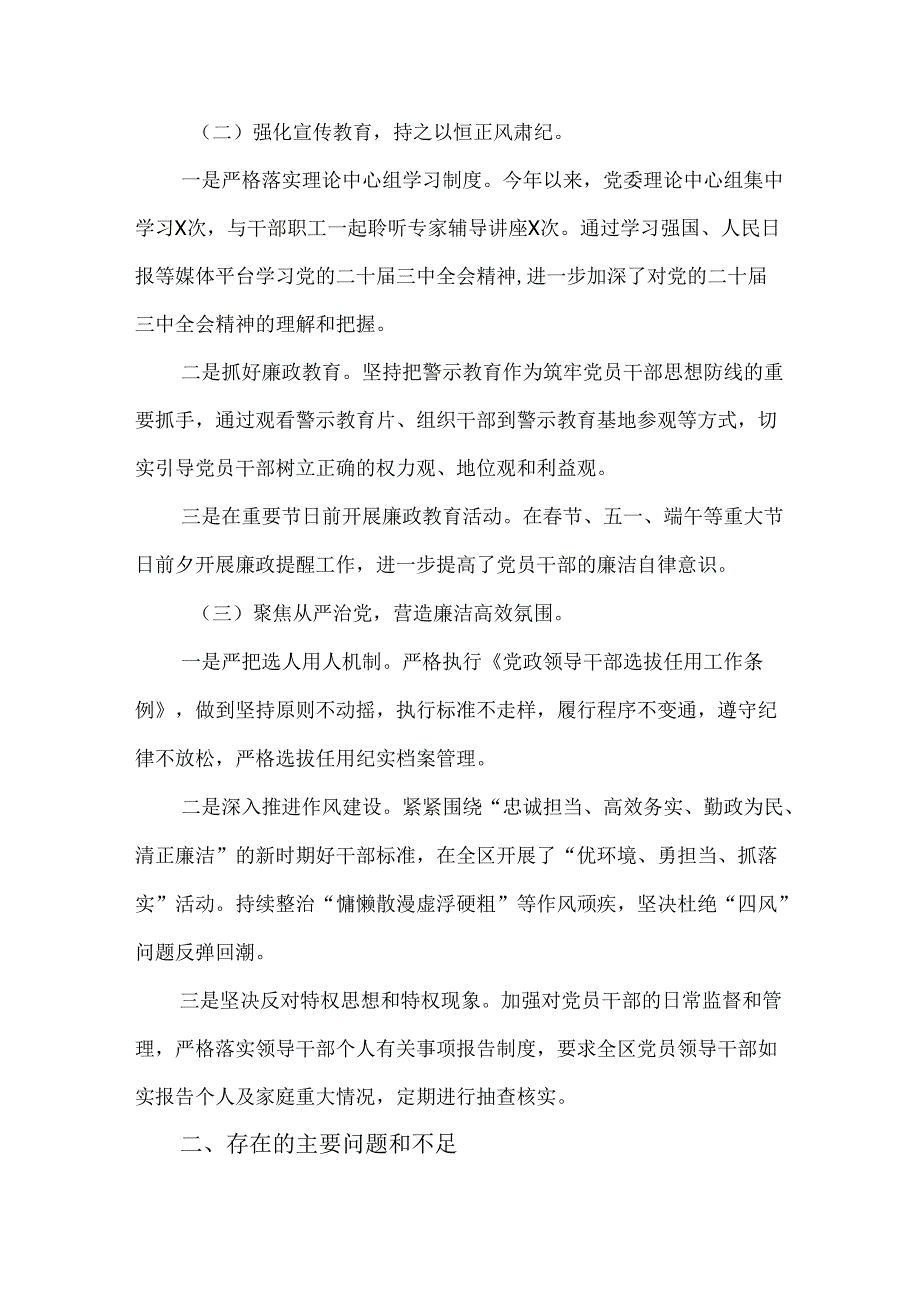 2篇党委书记2024履行党风廉政建设“一岗双责”情况述职报告.docx_第2页