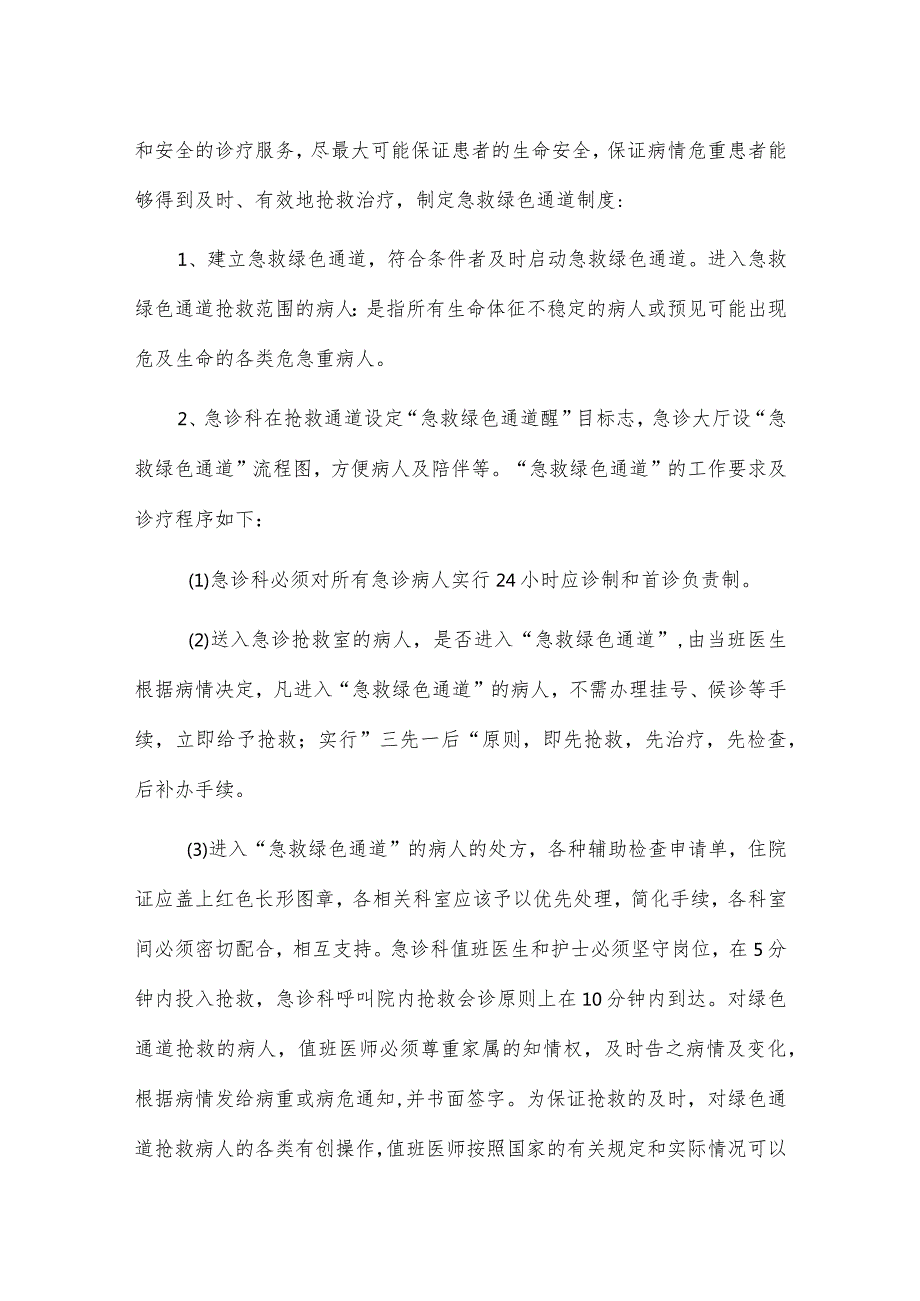 县人民医院急诊科制度（院级）.docx_第3页