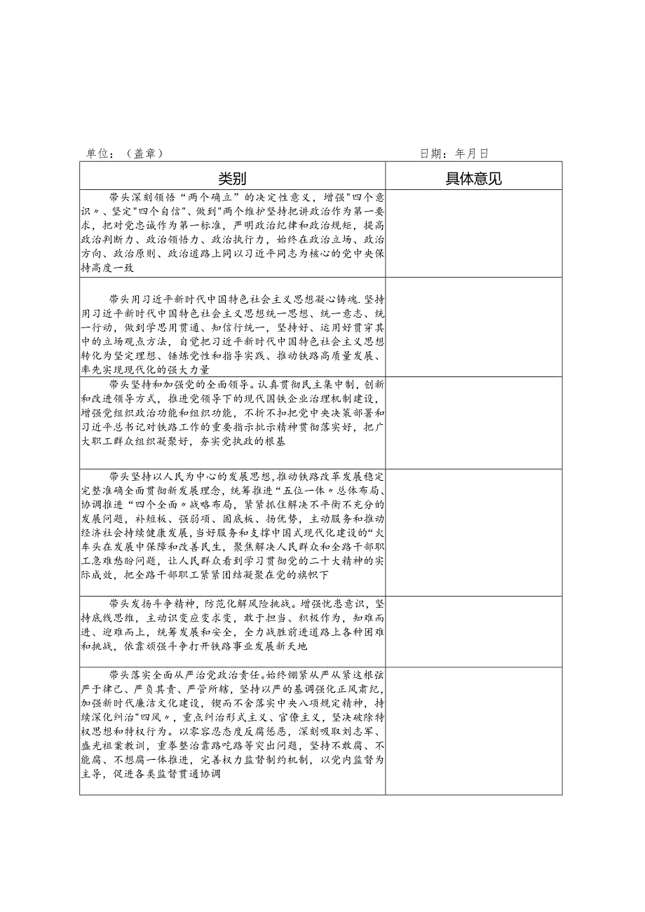 川藏公司领导班子征求意见表.docx_第2页