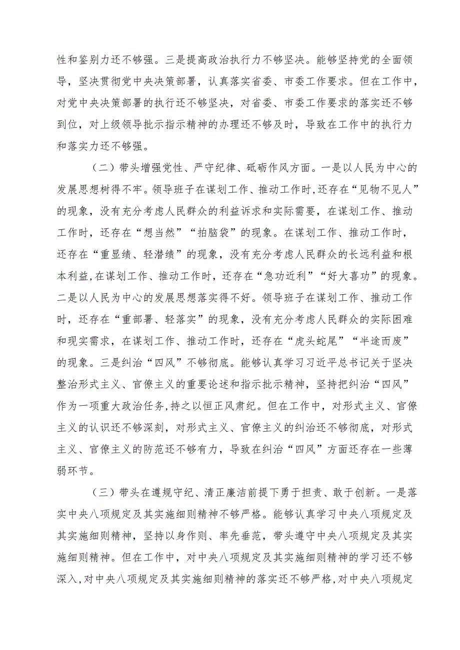 2025民主生活会领导班子“四个带头”对照检查材料5篇（精选版）.docx_第2页