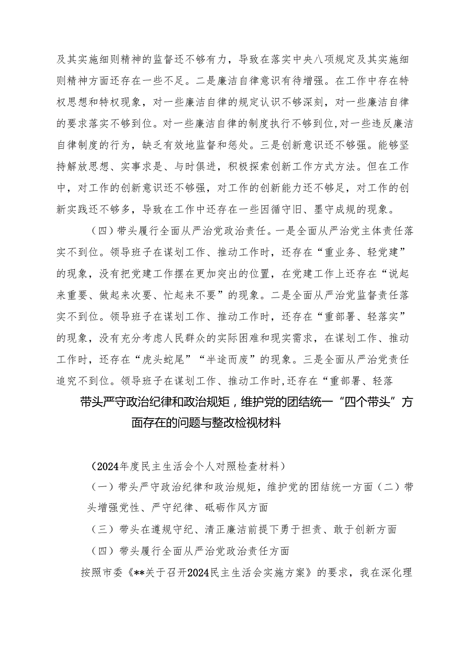 2025民主生活会领导班子“四个带头”对照检查材料5篇（精选版）.docx_第3页