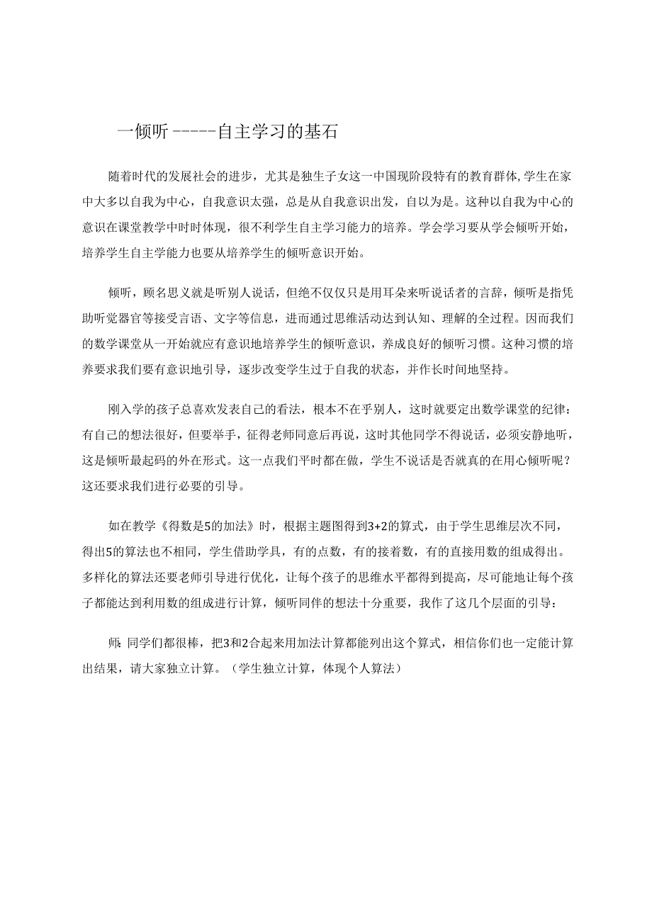 学生自主学习能力培养的几点做法 论文.docx_第2页