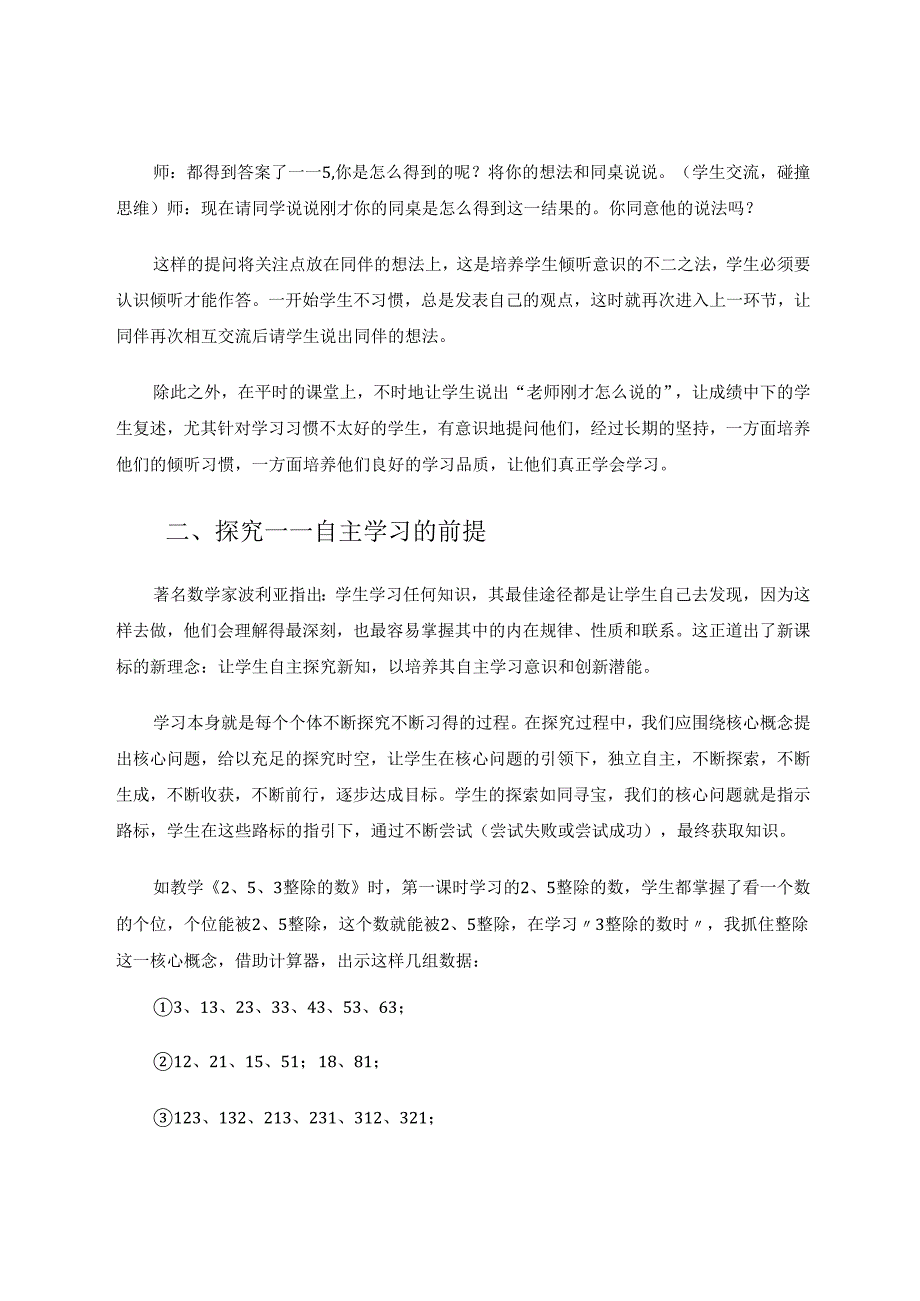 学生自主学习能力培养的几点做法 论文.docx_第3页