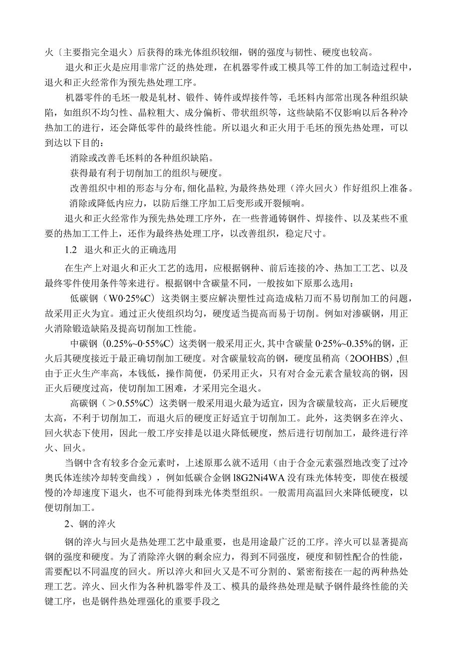 热处理基本知识和材料选用.docx_第3页