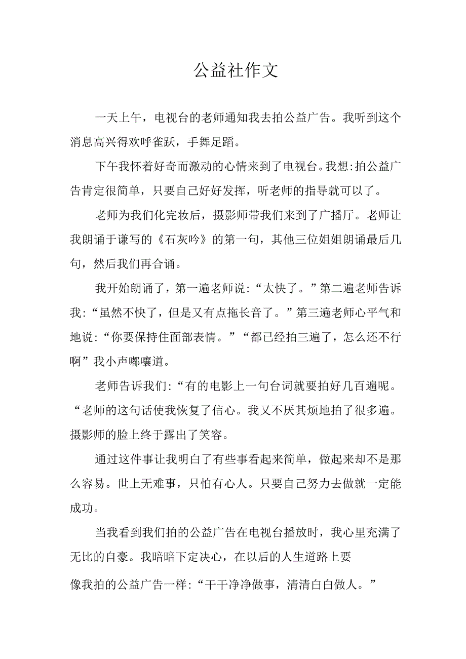 公益社作文.docx_第1页