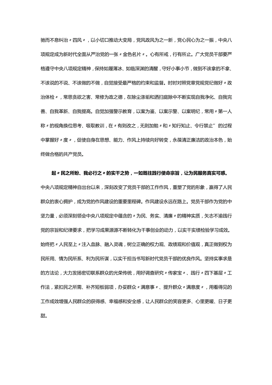 市委2025年中央八项规定精神心得讲话稿可修改资料.docx_第3页