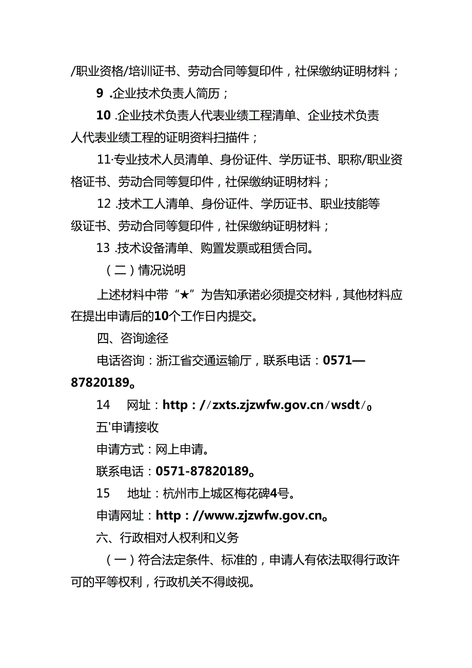 公路养护作业单位资质许可新申请（路基路面养护乙级资质）告知书和承诺书.docx_第3页