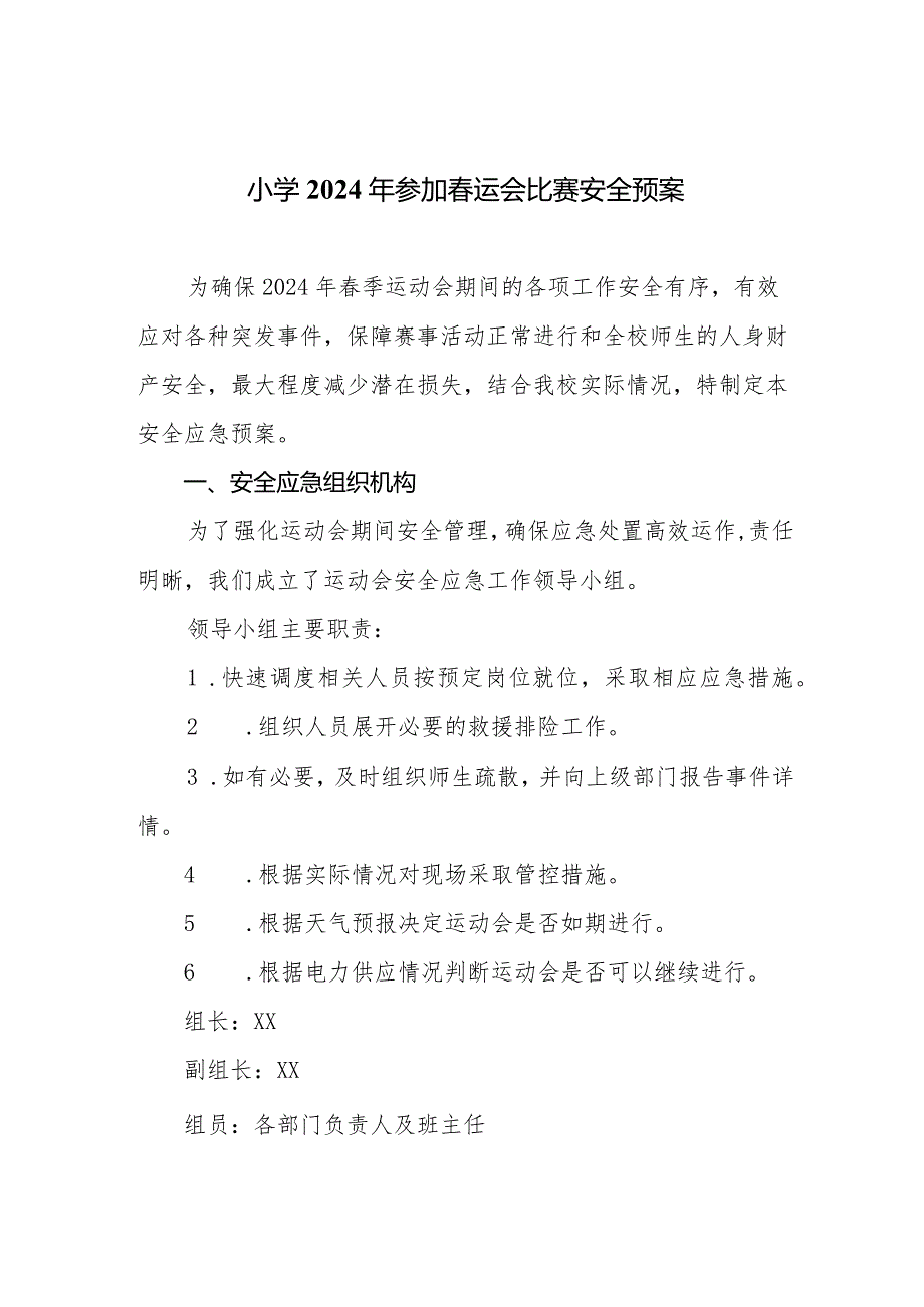 小学2024年参加运会比赛安全预案.docx_第1页
