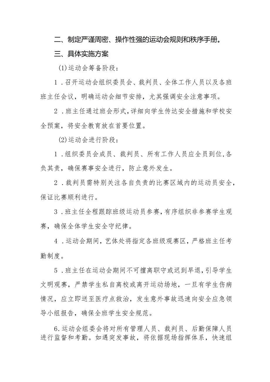 小学2024年参加运会比赛安全预案.docx_第2页
