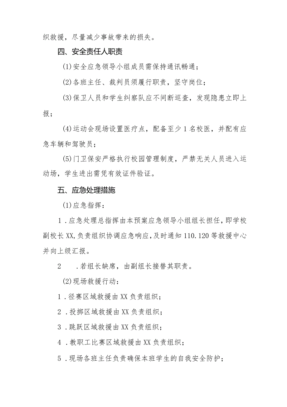 小学2024年参加运会比赛安全预案.docx_第3页
