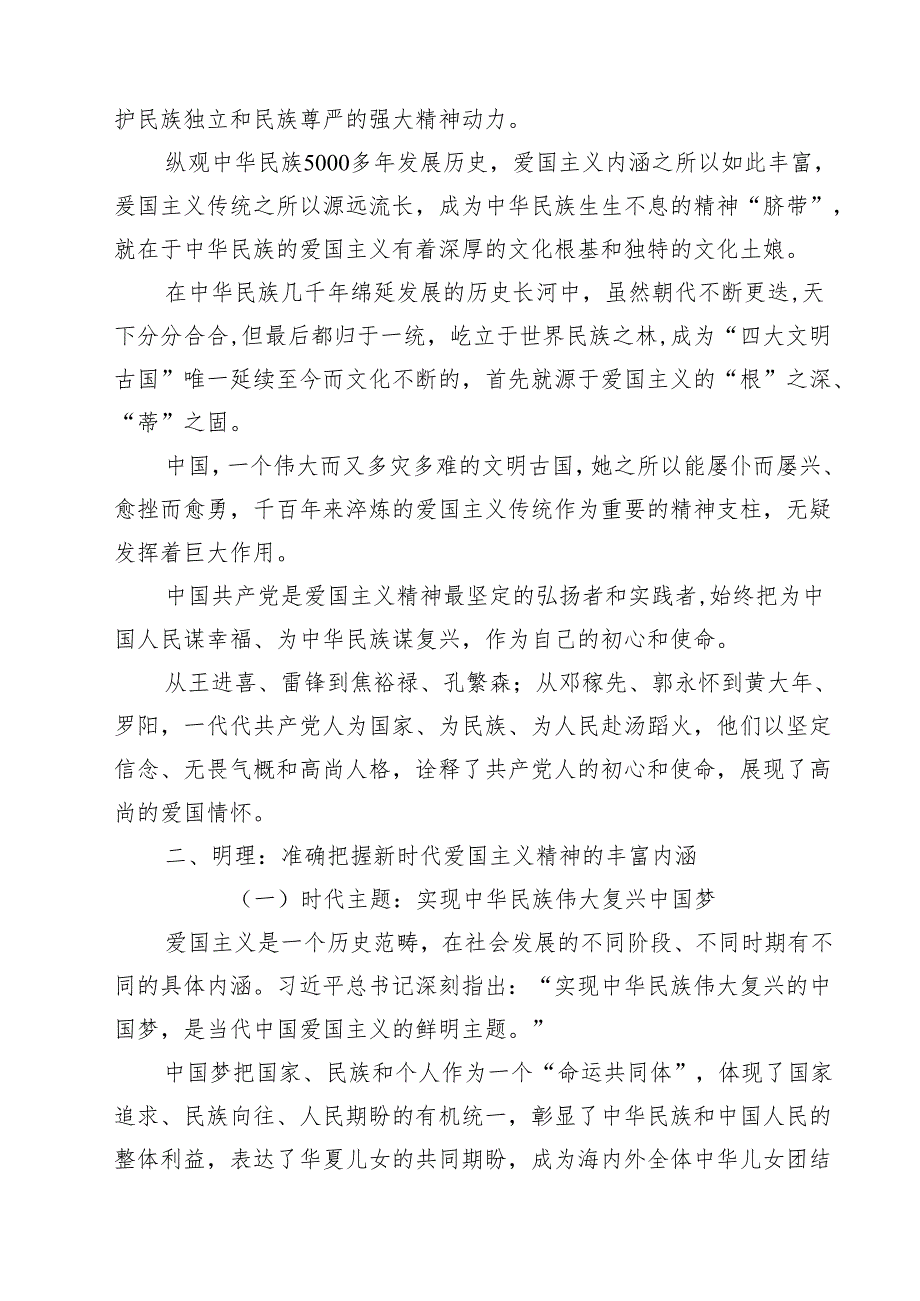（15篇）2024年迎国庆庆祝中华人民共和国成立75周年党课讲稿讲话稿集锦.docx_第3页
