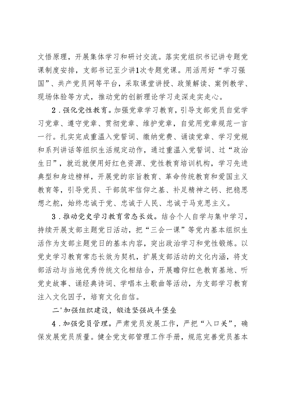5篇 2025年机关党支部党建工作计划.docx_第2页