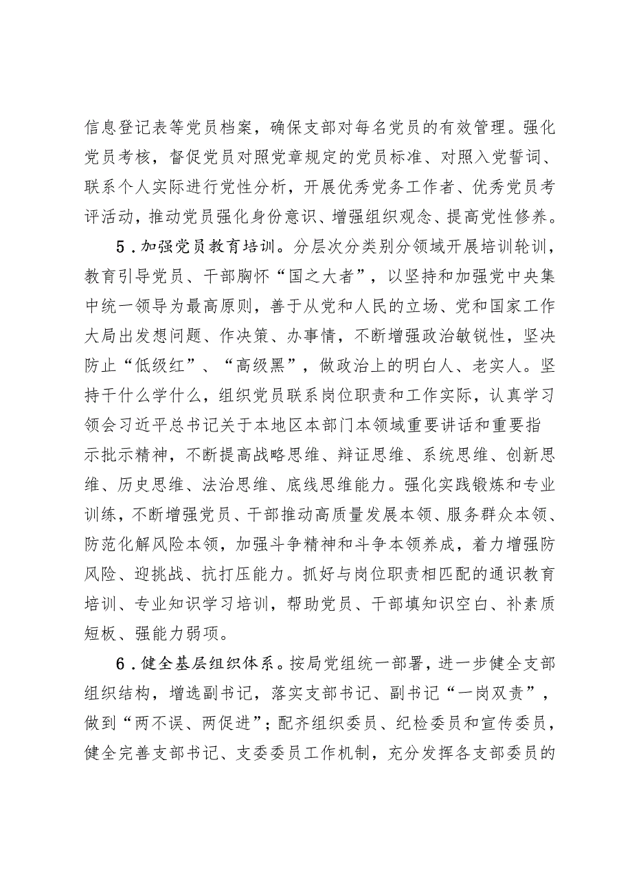 5篇 2025年机关党支部党建工作计划.docx_第3页