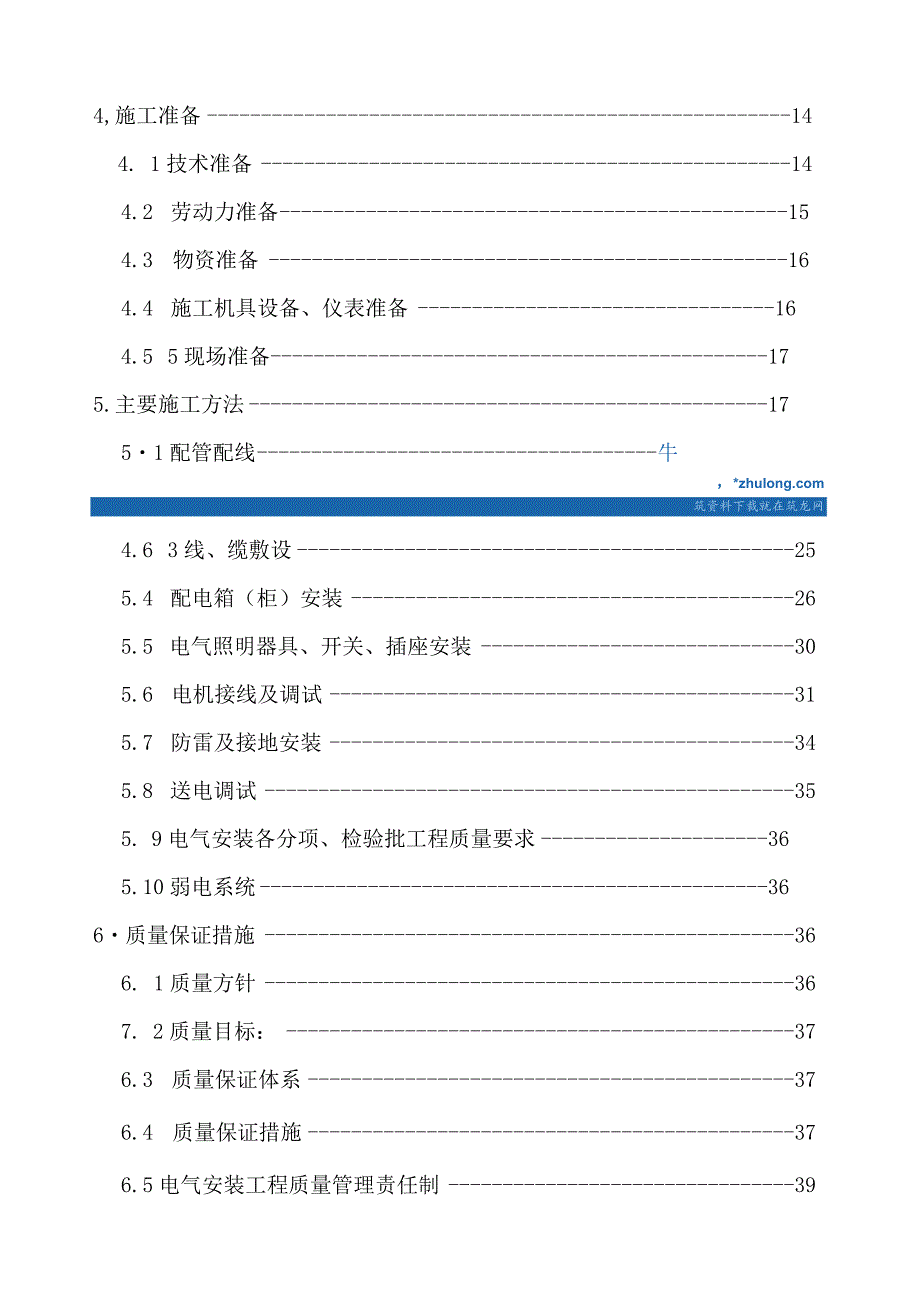 某住宅小区电气施工方案secret.docx_第2页