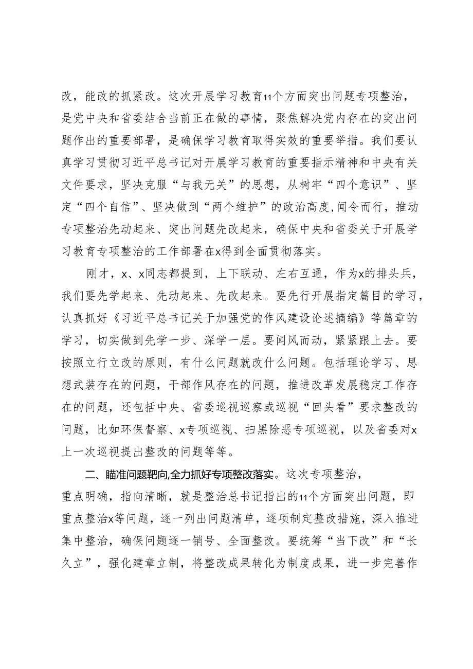 在深入贯彻中央八项规定精神学习教育整改整治专项工作部署会的讲话.docx_第2页