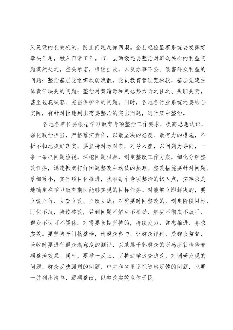 在深入贯彻中央八项规定精神学习教育整改整治专项工作部署会的讲话.docx_第3页