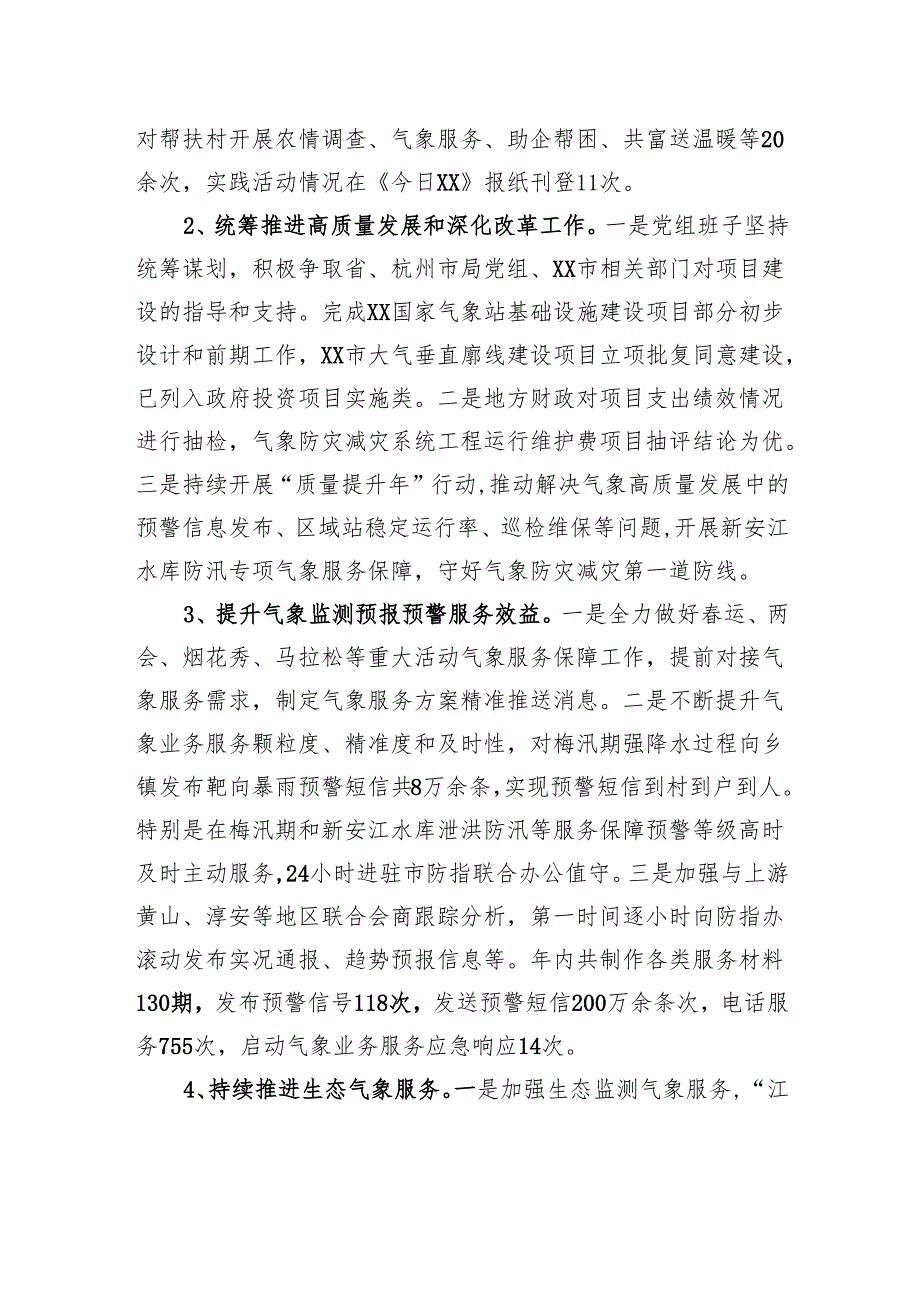 市气象局2024年工作总结和2025年工作思路.docx_第2页