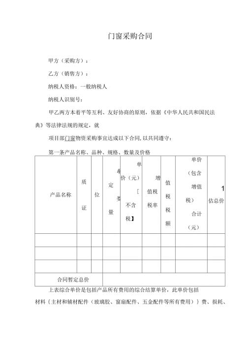 装修门窗采购合同.docx