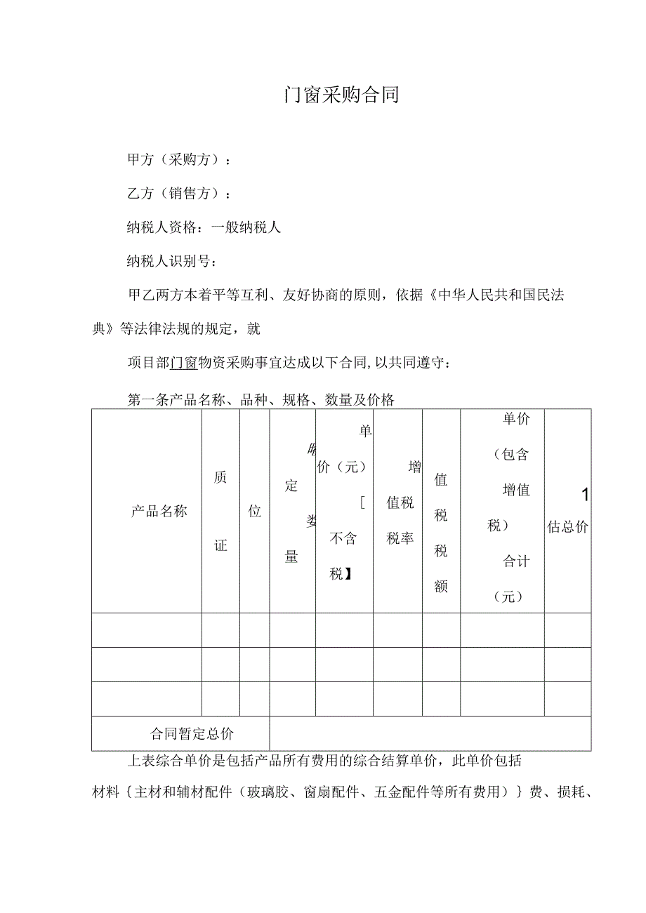 装修门窗采购合同.docx_第1页