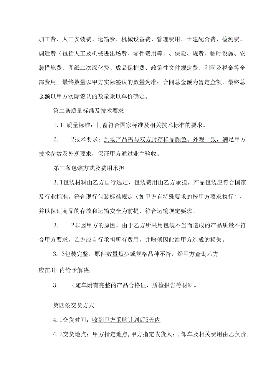 装修门窗采购合同.docx_第2页