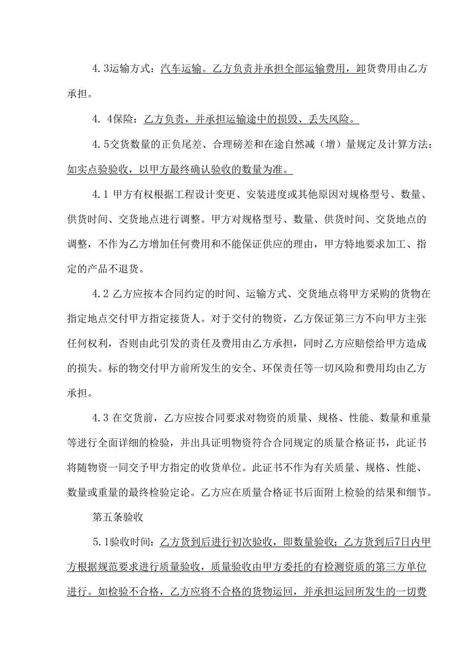 装修门窗采购合同.docx_第3页