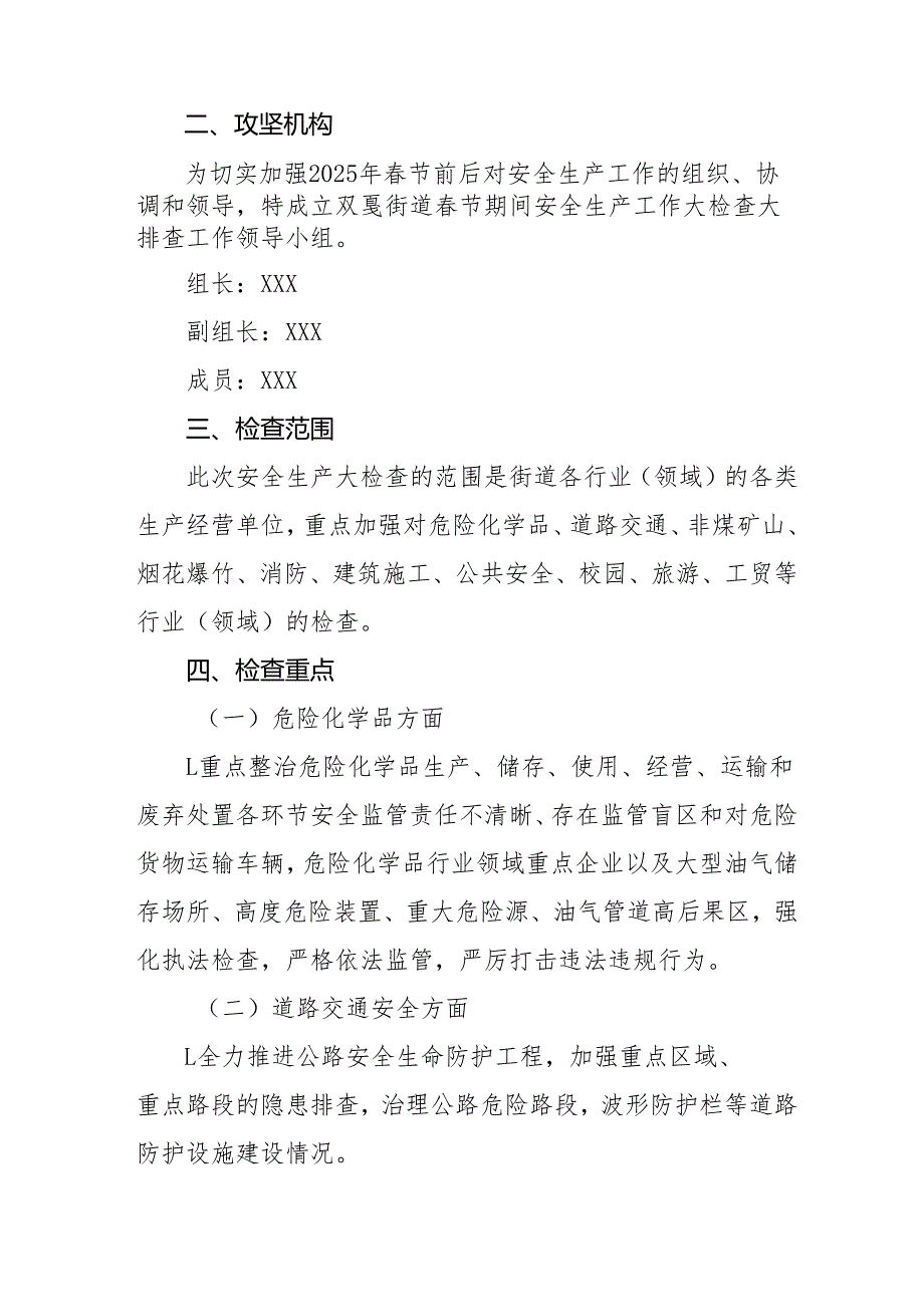 2025年元旦、节期间安全生产专项检查工作实施方案 合计6份(1).docx_第2页