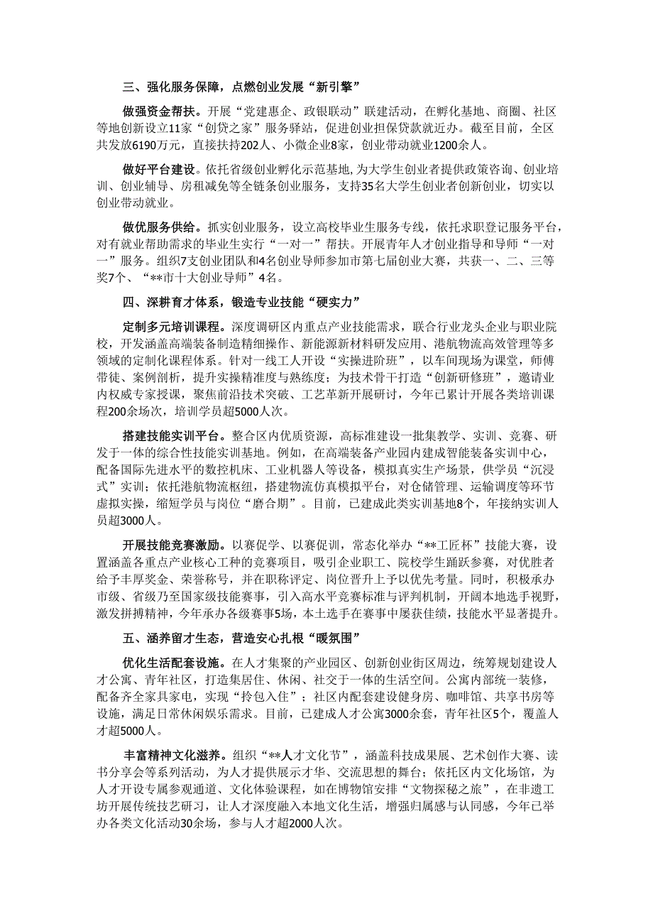 在2024年全市高校毕业生等青年就业工作部署推进会上的汇报发言.docx_第2页