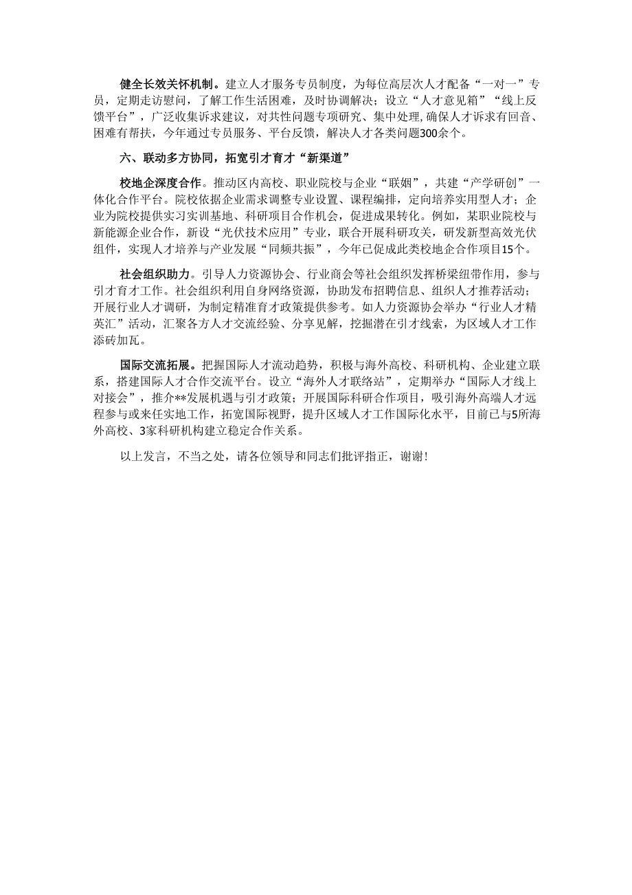 在2024年全市高校毕业生等青年就业工作部署推进会上的汇报发言.docx_第3页
