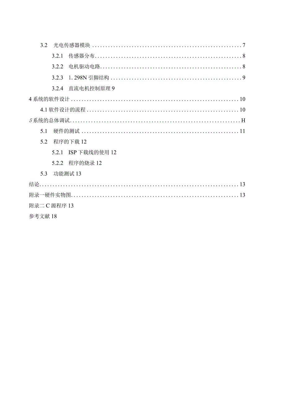毕业设计智能循迹小车.docx_第2页
