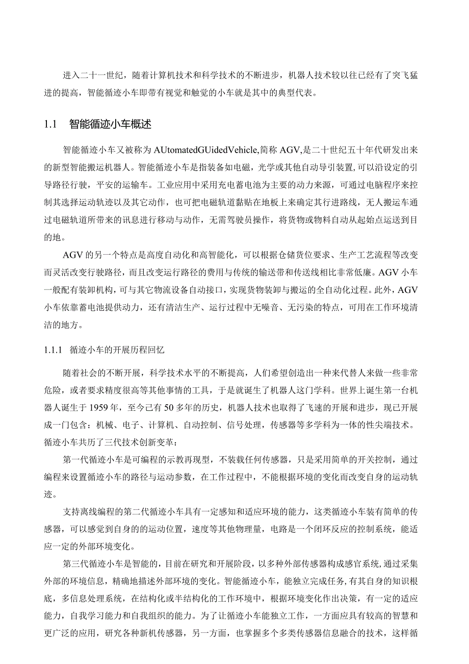毕业设计智能循迹小车.docx_第3页