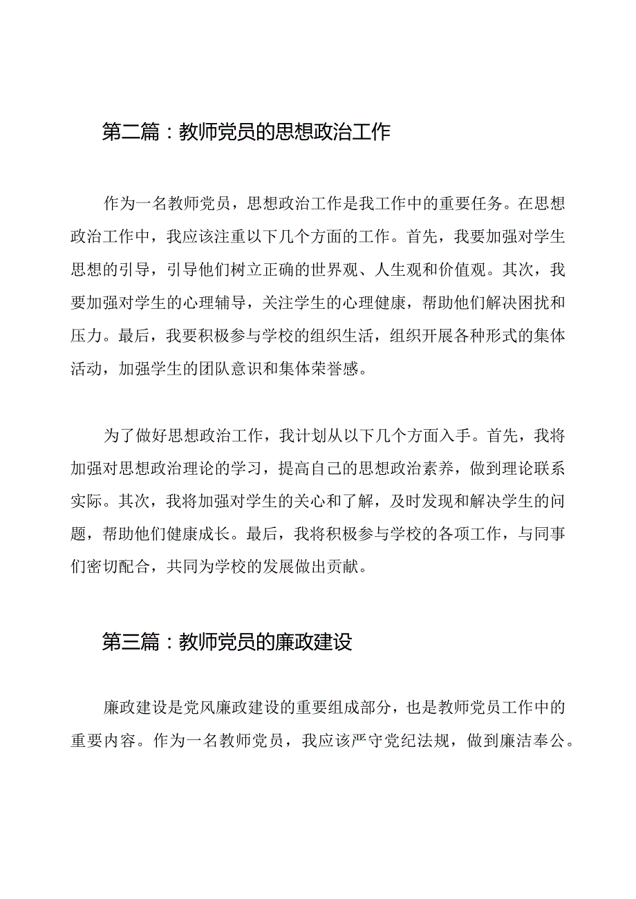 教师党员自我探讨资料三篇.docx_第2页