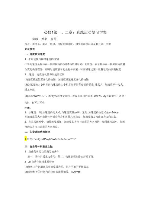 直线运动复习学案.docx