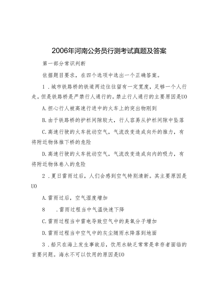 河南公务员行测考试真题及答案(1).docx_第1页
