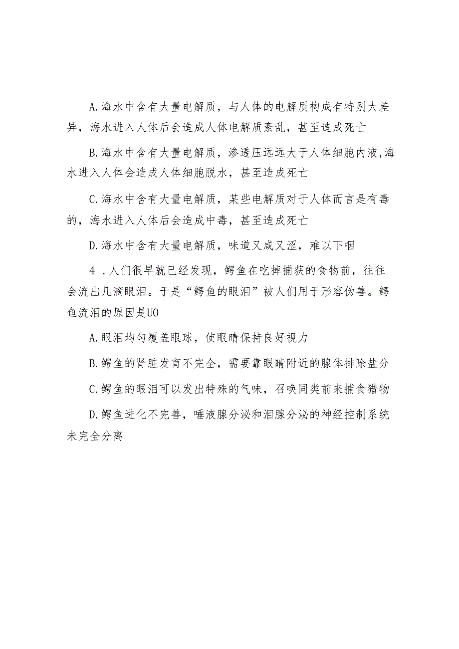 河南公务员行测考试真题及答案(1).docx_第2页