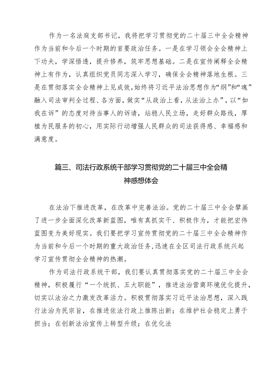 法警队队长学习贯彻党的二十三中全会精神心得体会9篇（精选版）.docx_第3页