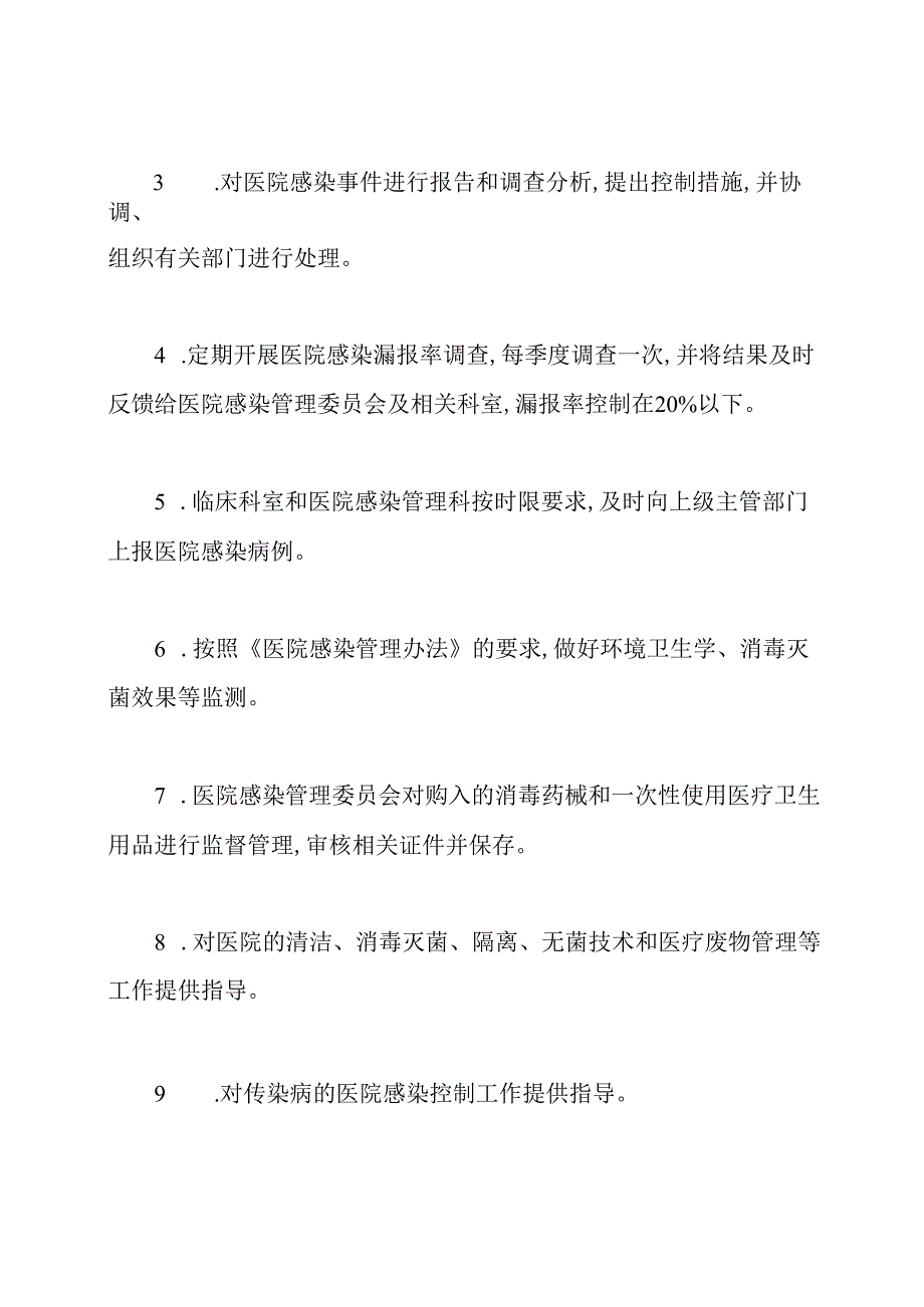 科室医院感染管理工作计划.docx_第2页