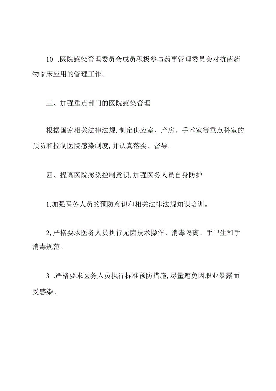 科室医院感染管理工作计划.docx_第3页