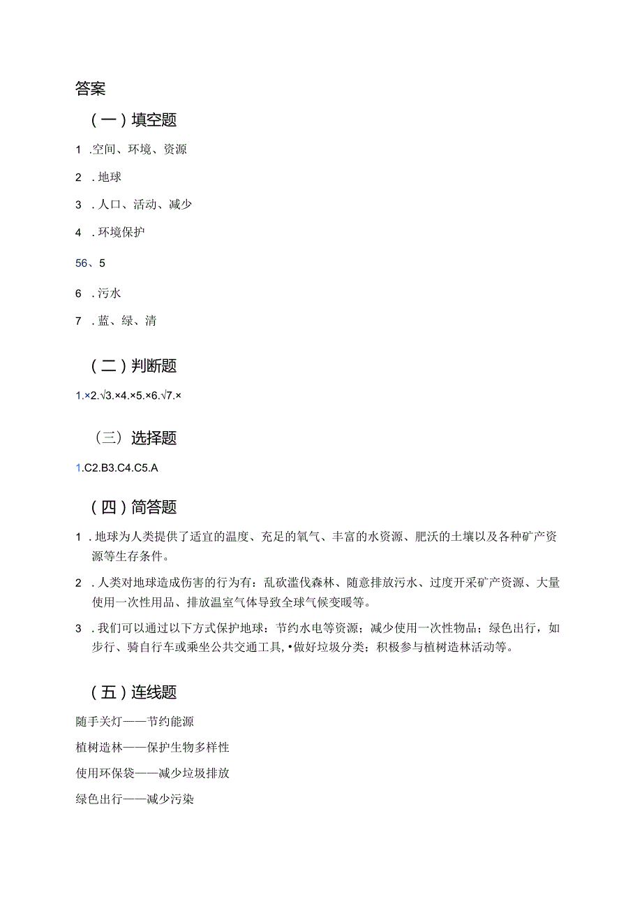六年级下册《4 地球——我们的家园》分层练习.docx_第3页