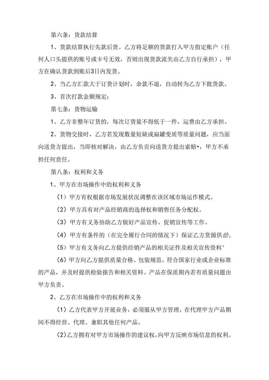 奶粉购销合同范本最新（精选7篇）.docx_第2页