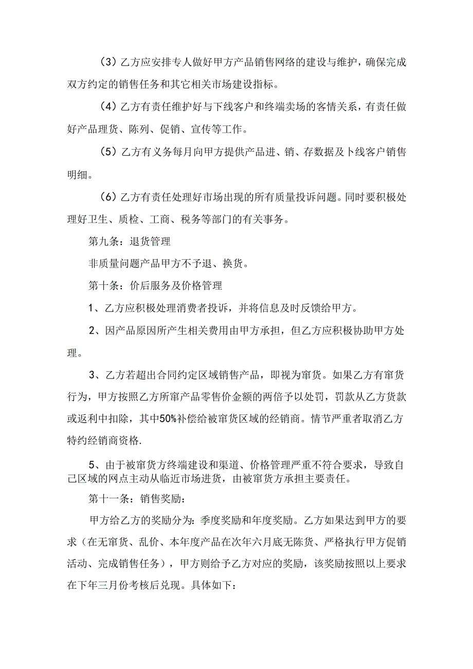 奶粉购销合同范本最新（精选7篇）.docx_第3页