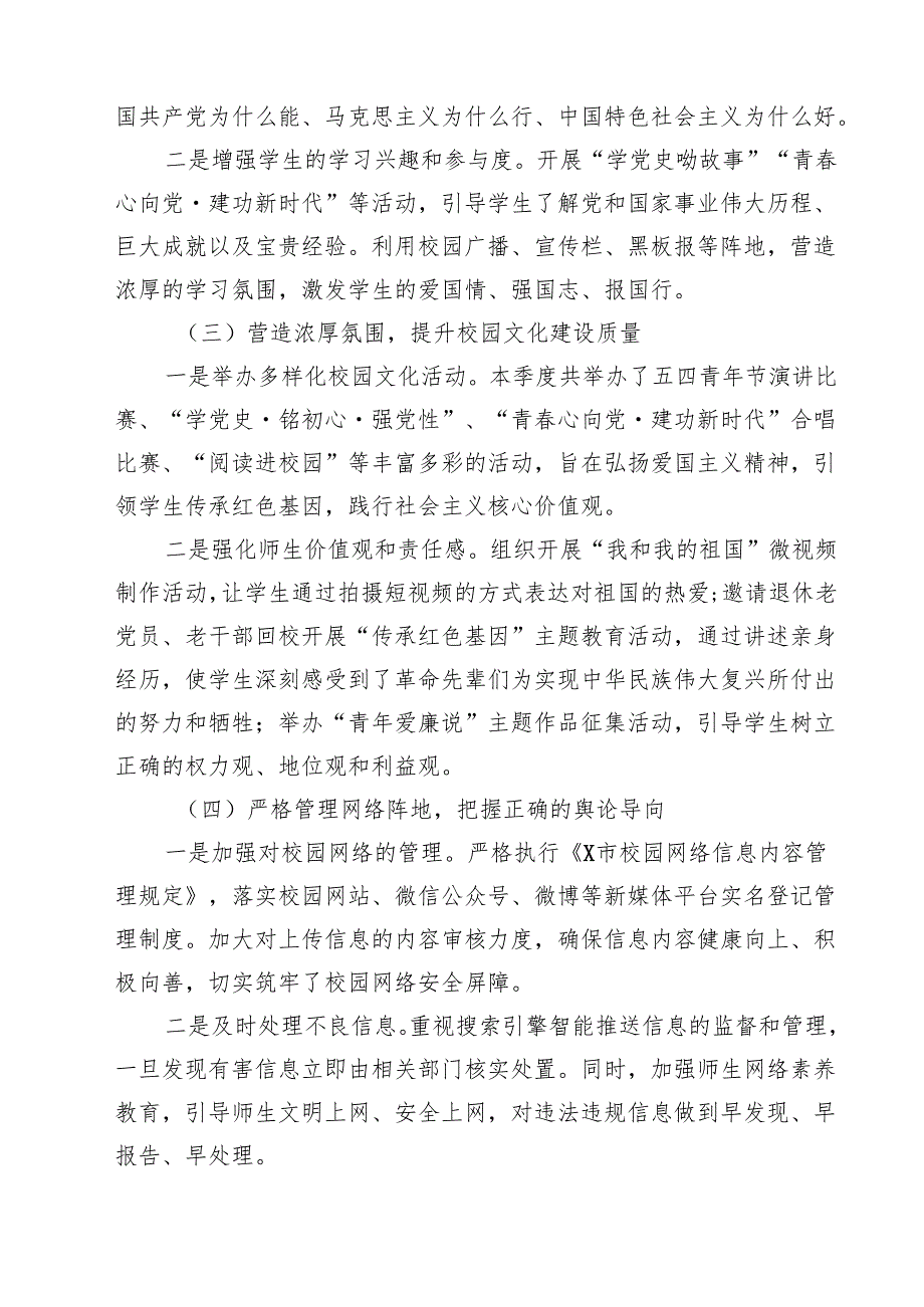 中学2024年第三季度意识形态工作总结汇报10篇专题资料.docx_第3页